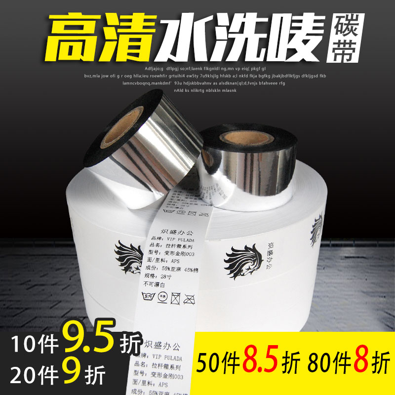 高清版条码水洗唛布标20 25 30 35 40 45 50 5