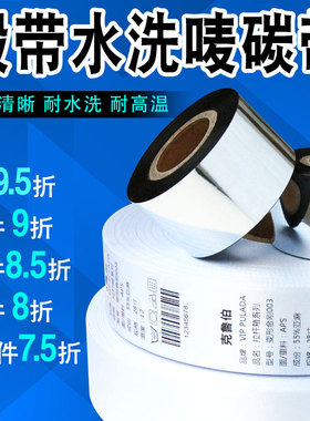 服装水洗唛无纺布缎带丝带空白布标水洗碳带30 35 40 45 50 55mm*200m/300m 尼龙胶带水洗唛条码打印标签碳带