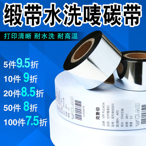 服装无纺布空白尼龙胶带水洗唛