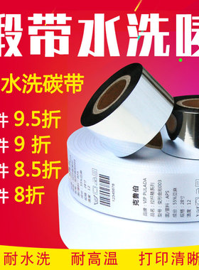 空白水洗唛标丝带高档高端绸缎细腻软缎带水洗标衣服装成分标20 25 30 35 40 45 50 55*200M水洗侧织唛标碳带