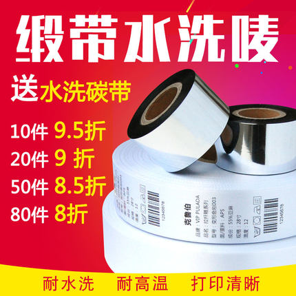 空白水洗唛标丝带高档高端绸缎细腻软缎带水洗标衣服装成分标20 25 30 35 40 45 50 55*200M水洗侧织唛标碳带