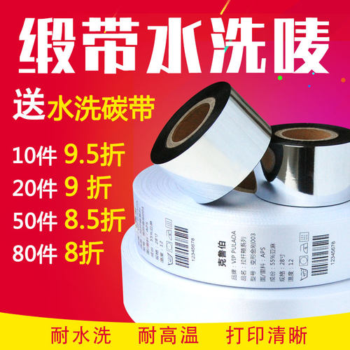 空白丝带高端细腻软缎衣服水洗标