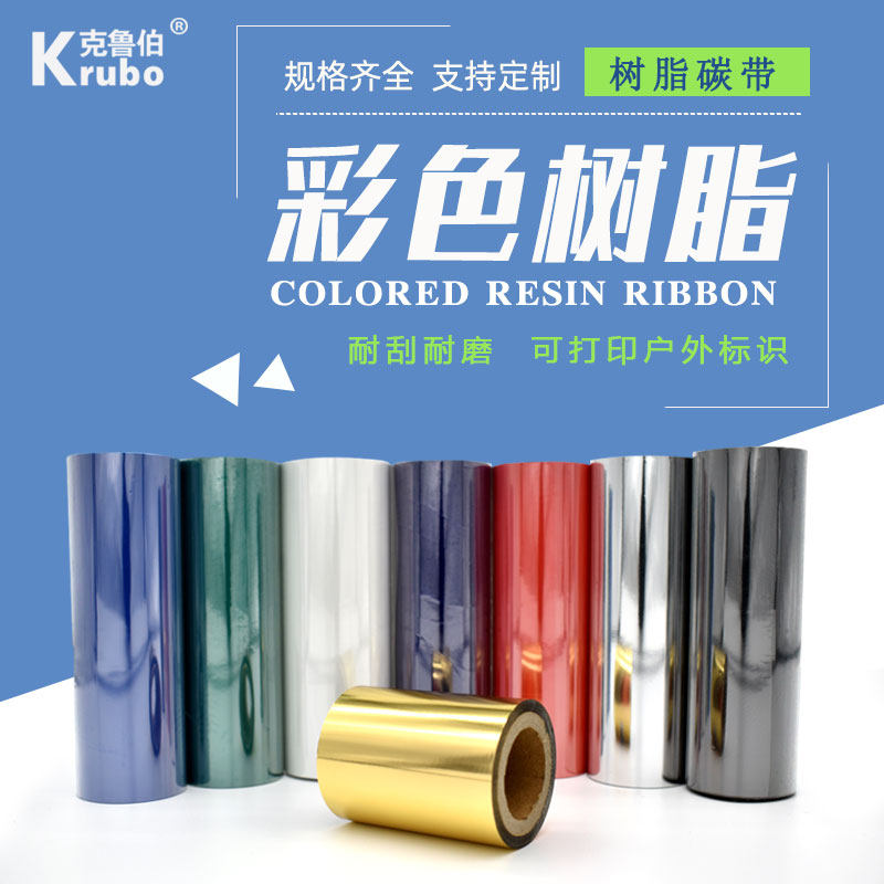彩色全树脂碳带白绿红浅蓝灰金色金属感树脂碳带哑银不干胶线缆固定资产合成纸亚银pet条码打印机茶泡袋碳带,办公设备/耗材/相关服务,碳带,淘宝优惠券,粉丝福利购,淘宝优惠卷