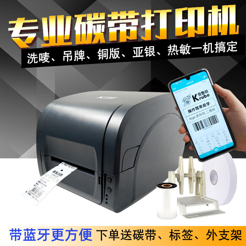 水洗标唛干洗店标签缎带专用切刀打印机花店飘带挽联饲料标签服装吊牌衣服合格证珠宝标签纸蓝牙热转印打印机