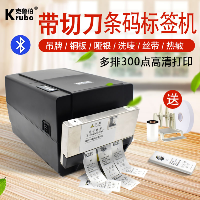 服装水洗唛标专用条码打印标签机带自动切刀衣服装干洗店布标缎丝绸带不干胶珠宝吊牌合格证热转印碳带打印机