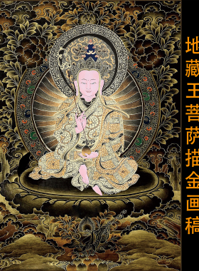 地藏王菩萨描金唐卡|静心减压|佛像涂色线稿|DIY手绘填色装饰画