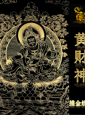 黄财神描金唐卡|静心减压|佛像涂色线稿|DIY手绘填色装饰画