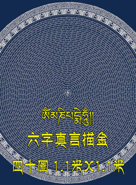 六字真言坛城描金唐卡