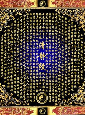 道家太上老君说清静经临摹挂画|静心减压手抄描金画|DIY手绘填色