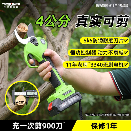 托马斯电动剪刀高空果树修枝剪