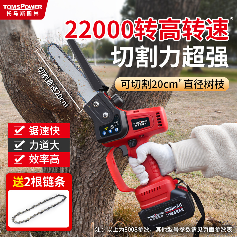 托马斯锂电高转速小锯齿单手锯