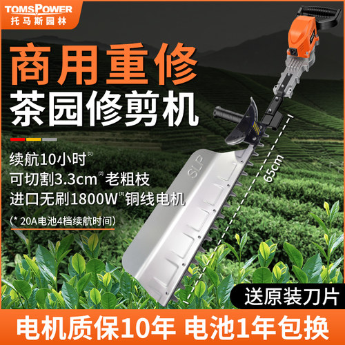 托马斯无刷重修茶树老粗枝修剪机