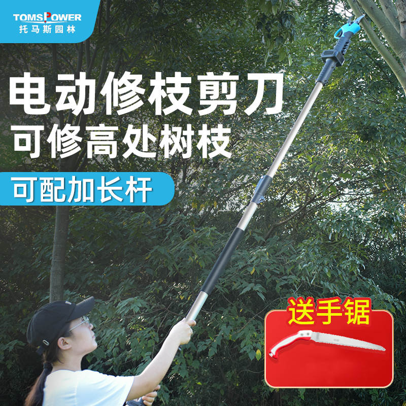 托马斯高空树枝果园粗枝电动剪刀