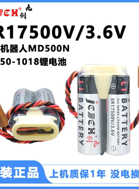 质保1年九创ER17500V川崎机器人专用3.6V锂电池MD500N 50750-1018