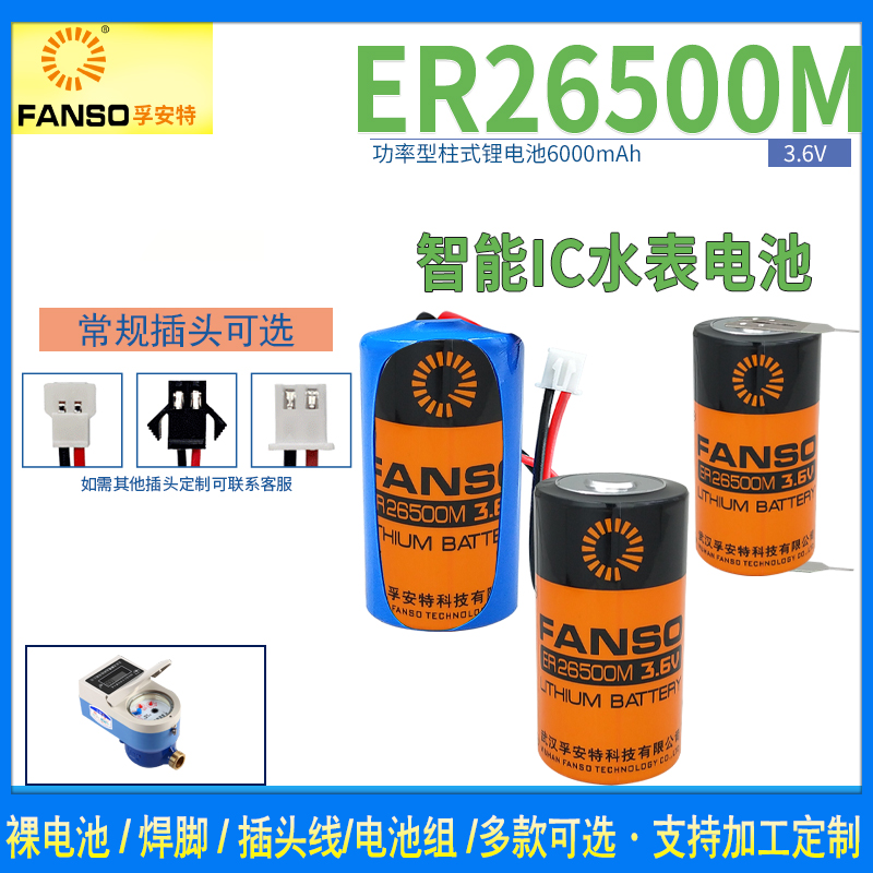 孚安特er26500m锂电池定位器