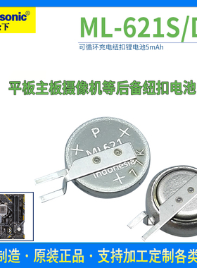 松下ML621S/DN 锂电子贴片纽扣电池3V 行车记录仪 工控主板带焊脚