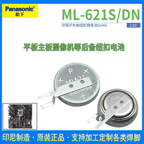 松下ML621S/DN锂电子贴片纽扣电
