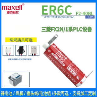 万胜ER6C锂电池3.6V 三菱系统FX2N 40BL 编程器PLC工控设备