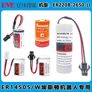 亿纬ER14505/W埃斯顿机器人专用电池ER14250/W机型ER220B-2650-Ll