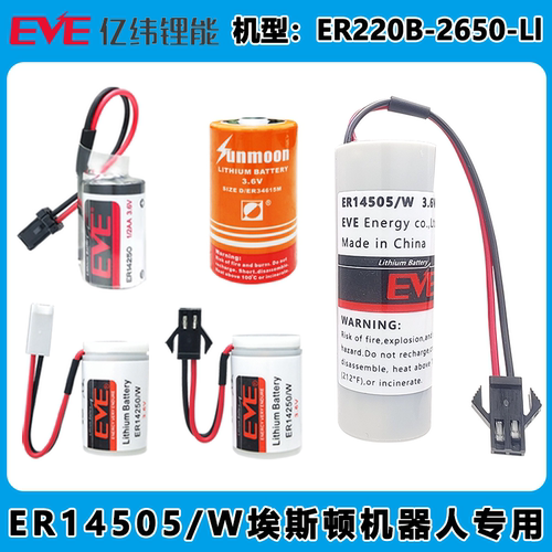 亿纬ER14505/W埃斯顿机器人电池