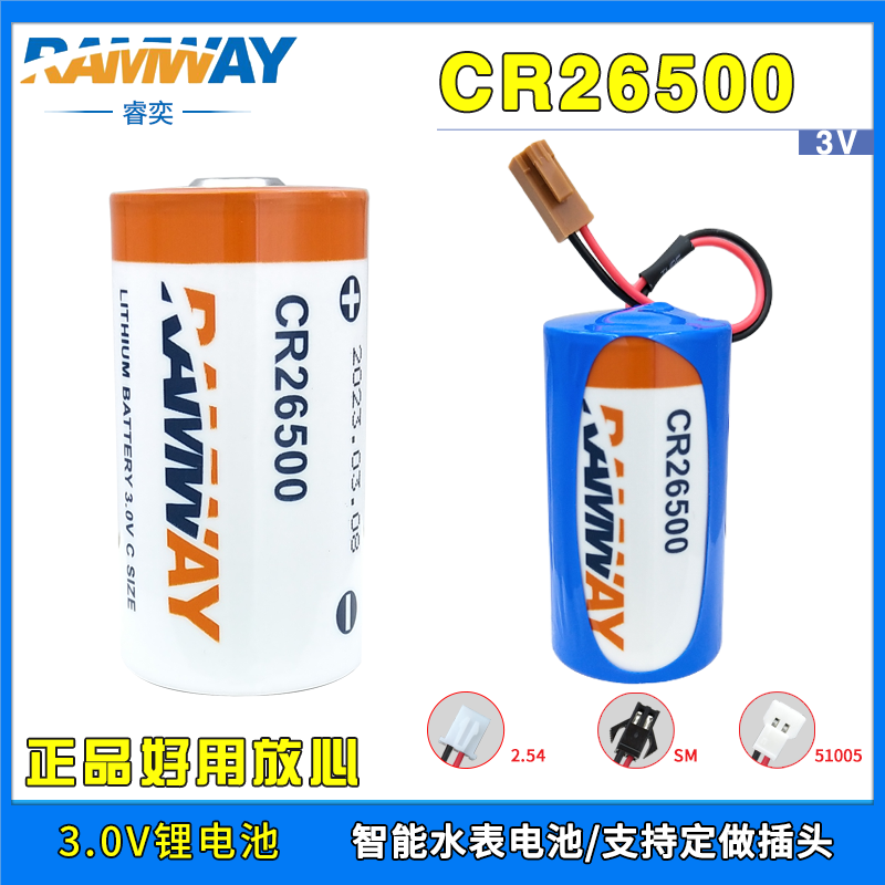 睿奕CR26500锂猛电池3V
