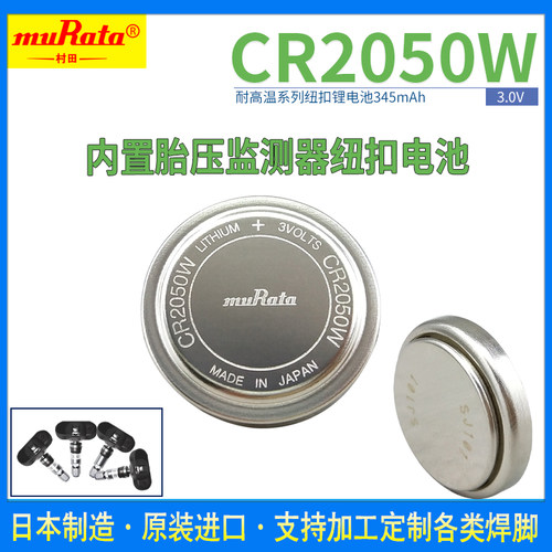 cr2050w村田纽扣锂电池耐高温