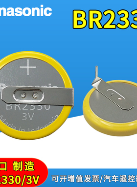 Panasonic松下BR2330 3V锂电池带焊脚工控主板电池汽车轮胎压力计