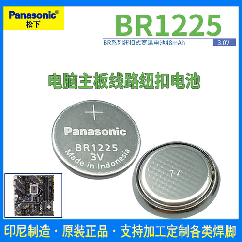 松下br1225纽扣电池摩托车遥控器