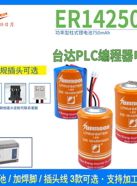 日月ER14250M锂电池3.6V适用福尼亚4代泵胰岛素泵烟感器迈世通泵