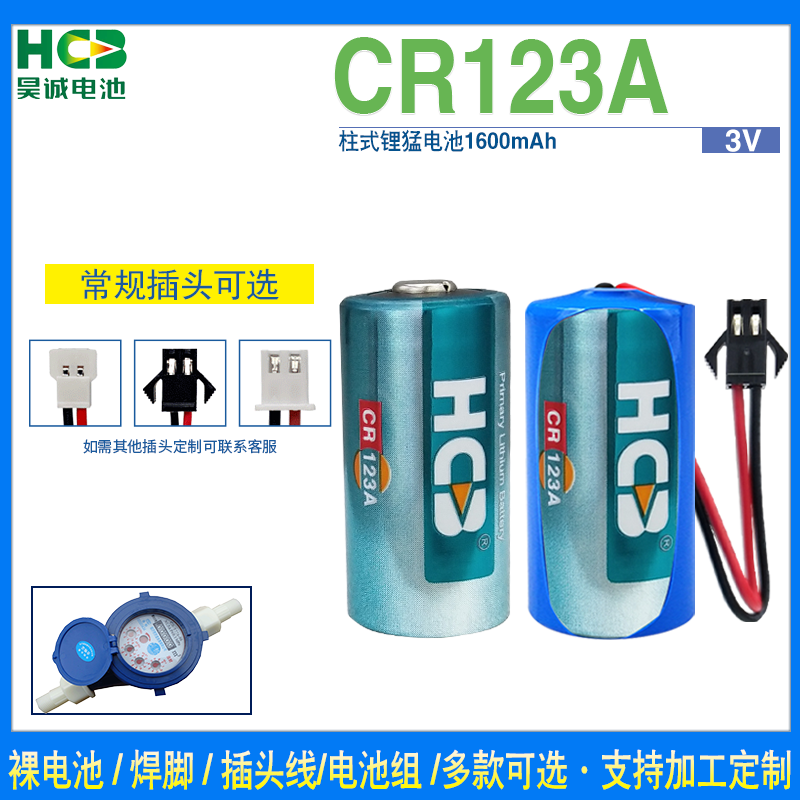 HCB昊诚锂锰电池CR17335智能防疫门磁CR123A烟雾报警器地质罗盘仪