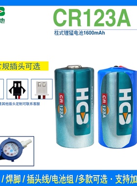 HCB昊诚锂锰电池CR17335智能防疫门磁CR123A烟雾报警器地质罗盘仪