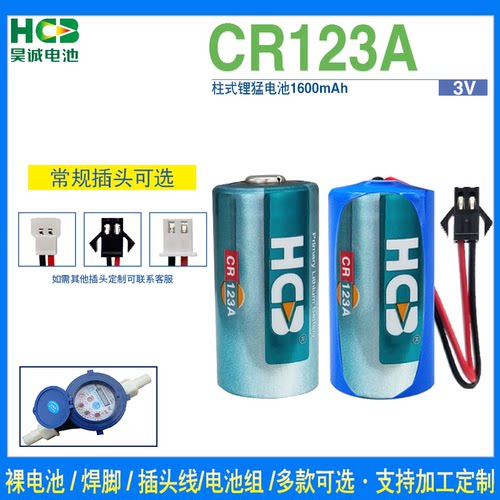 HCB昊诚锂锰电池CR17335智能防疫门磁CR123A烟雾报警器地质罗盘仪