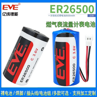 物联网 EVE亿纬ER26500 流量计 天燃气表专用 2号C型 锂电池3.6V