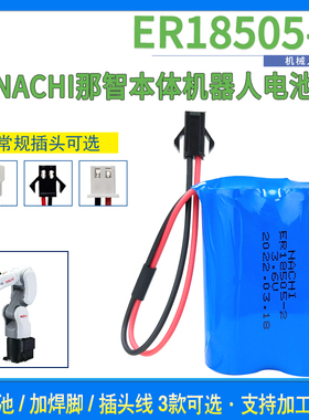 ER18505-2 那智本体机器人 NACHI锂电池3.6V 机械手编码器 NISSHO