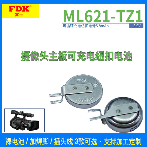 富士通FDKML621锂电子可充电3V