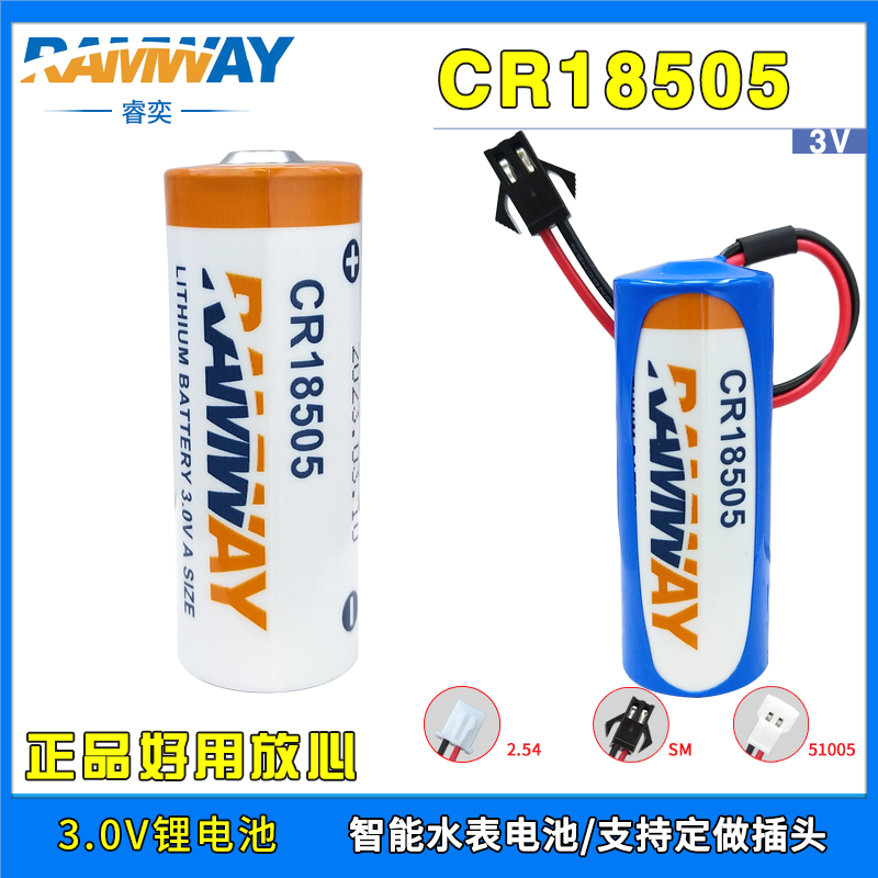 睿奕CR18505锂猛电池3V