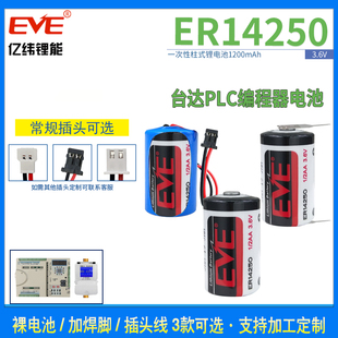 EVE亿纬ER14250锂电池3.6V安川伺服编程 埃斯顿机器人机械手臂