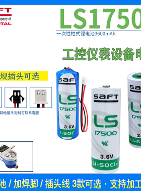 帅福得LS17500锂电池3.6V/7.2V机器人 3HAC051036-001/044075