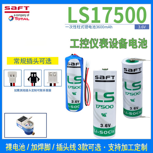 saft17500锂电池3.6v工控