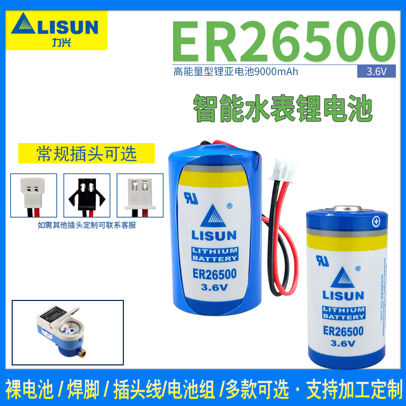 ER26500锂电池lisun/力兴
