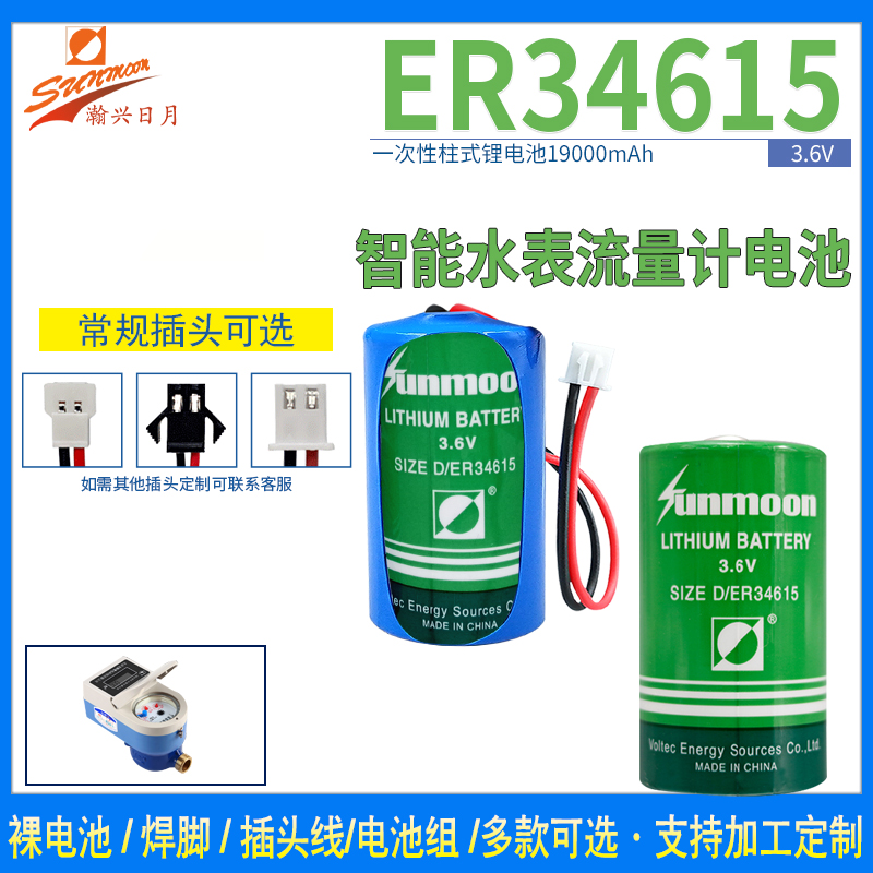 电池组锂电池日月燃气表专用