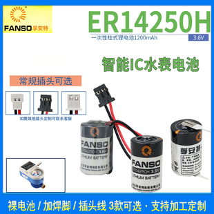 孚安特ER14250H锂电池3.6V 2AA台达编程器ETC流量计PLC设备仪表