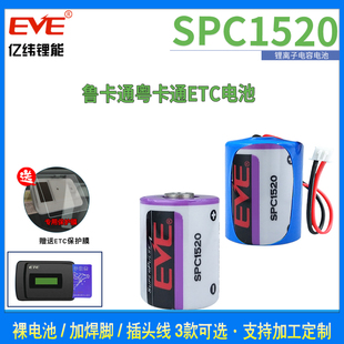 EVE亿纬SPC1520 ER14250锂离子3.6V超级电容ETC电子标签GPS定位器
