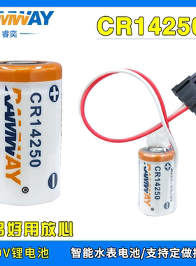睿奕 CR14250锂电池3V 6V 9V电池组 智能马桶 坐便器1/2AA 机器人