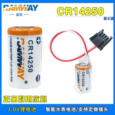 睿奕CR14250锂电池3V马桶坐便器