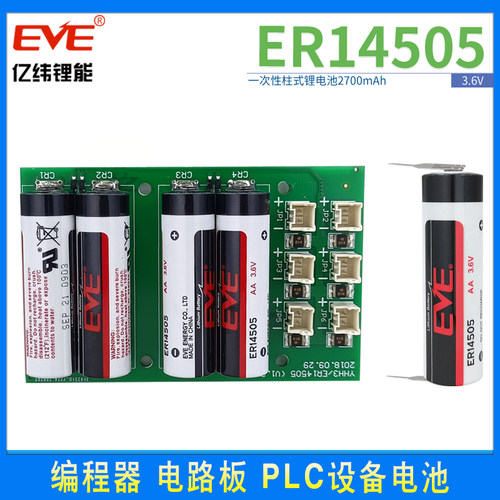 EVE/亿纬ER14505机器人专用主板