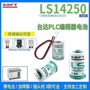 SAFT帅福得LS14250锂电池3.6V编程器探头PLC工控设备数控机床仪表