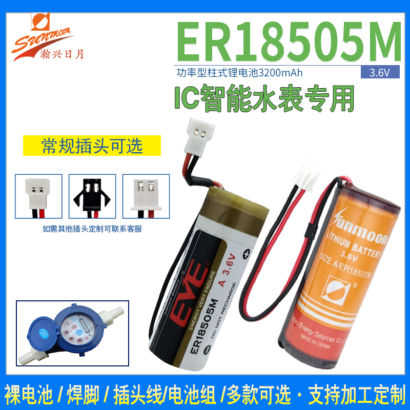 智能水表ER18505M 锂电池3.6V 三川旌旗家用IC插卡式 冷热水表