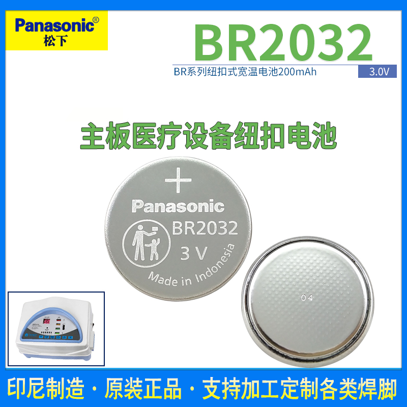 松下BR2032纽扣锂电池3V 医疗设备主板-30℃-80℃耐高温 井矿管道