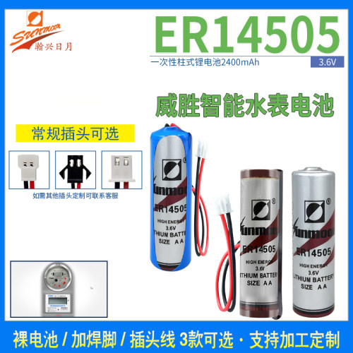 日月ER14505锂电池3.6V威胜智能
